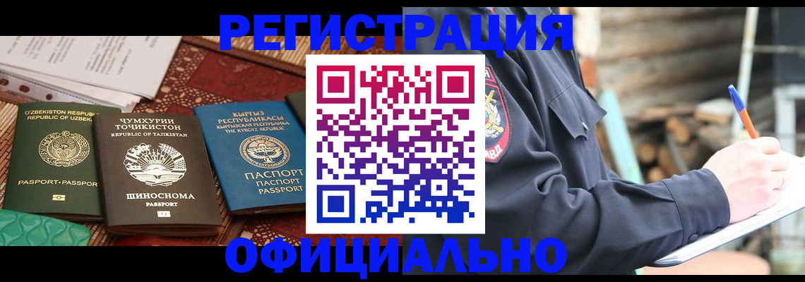 прописка штамп в Заозёрске