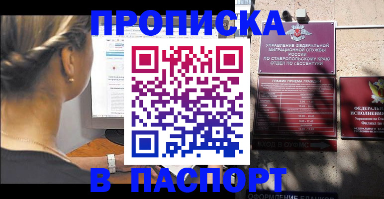временная регистрация для всех в Заозёрске