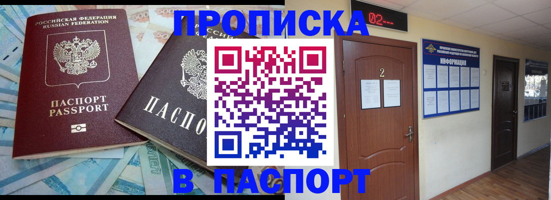 временная регистрация купить в Заозёрске