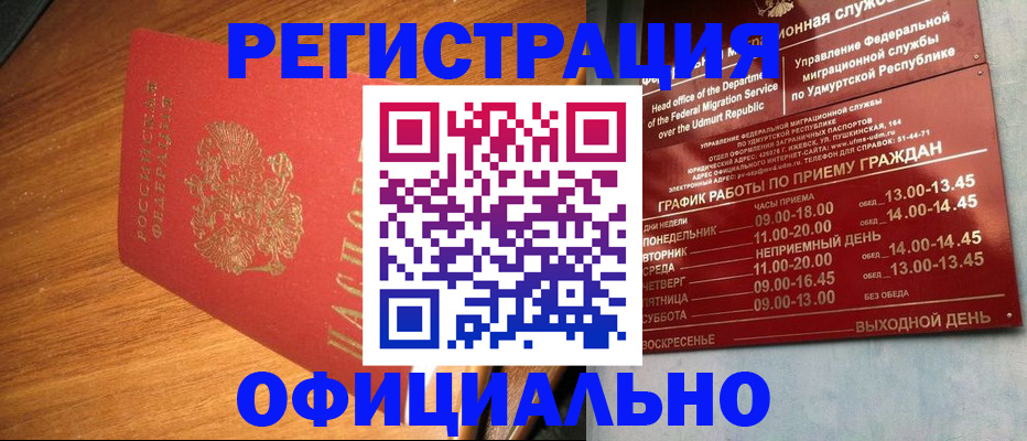 временная регистрация в квартире в Заозёрске